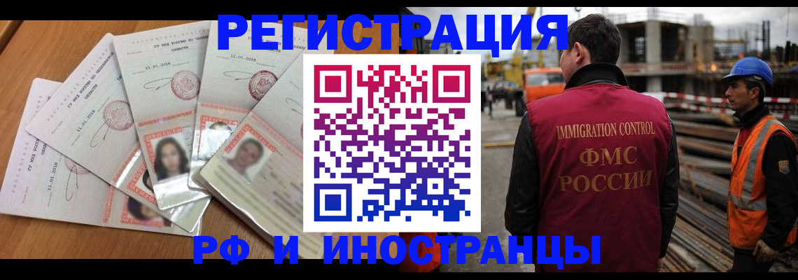 прописка иностранных граждан в Сураже